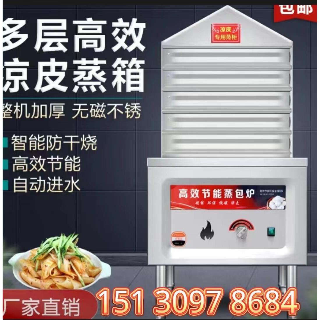 凉皮机商用多层凉皮蒸箱小型手工圆形凉皮机米皮面皮酿皮肠粉机器