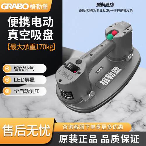 GRABO格勒堡电动玻璃吸盘木板瓷砖强力重型吸掉机气泵真空吸提器