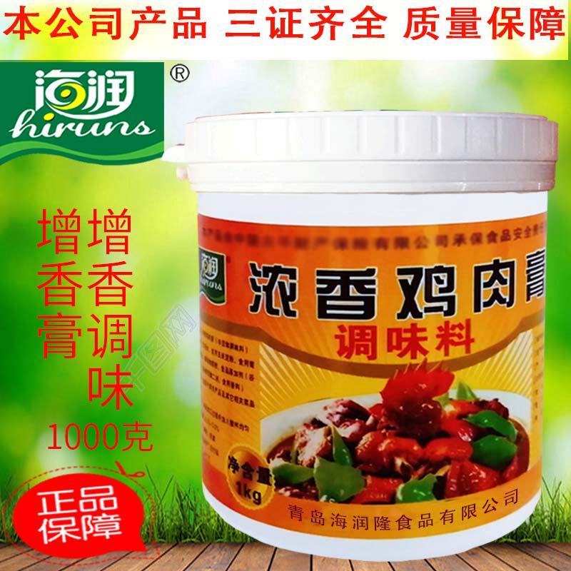 海润浓香鸡肉膏 土鸡宝笨鸡膏黄焖鸡增鲜增香炖鸡炒鸡火锅耐高温