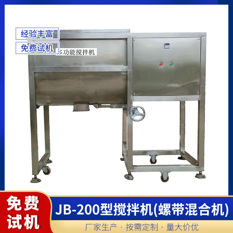 生产销售 200L型搅拌机 中速电动多功能搅拌机食品卧式混合搅拌机