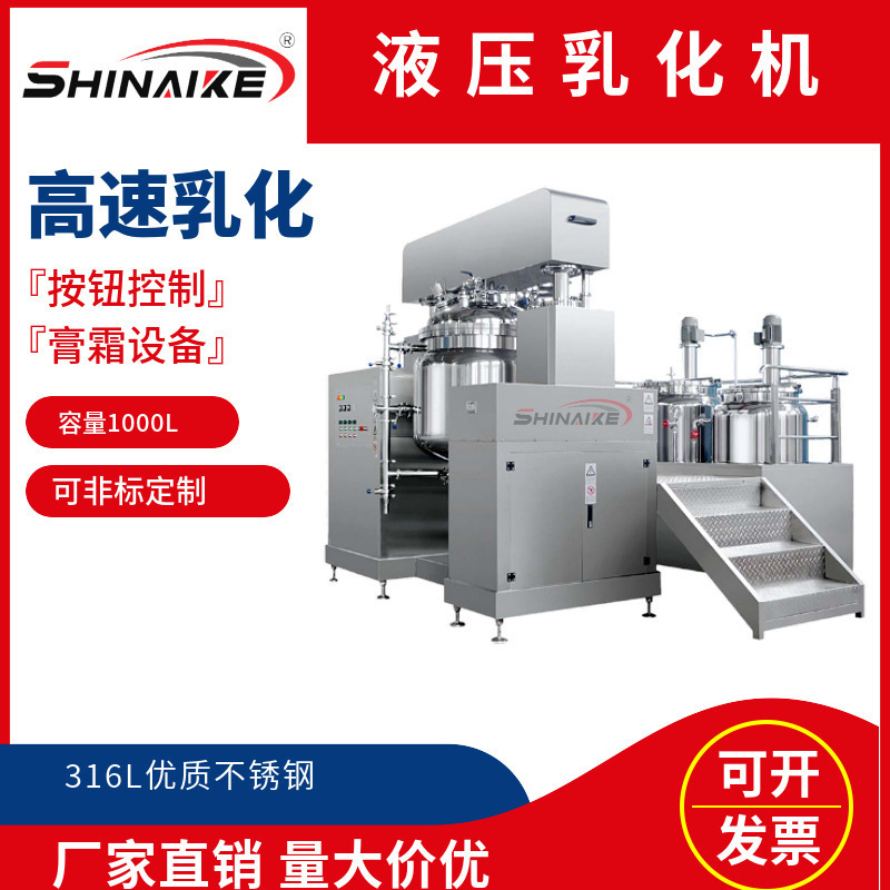 大容量牙膏膏霜设备洗面奶乳化机液压升降均质真空乳化制膏机