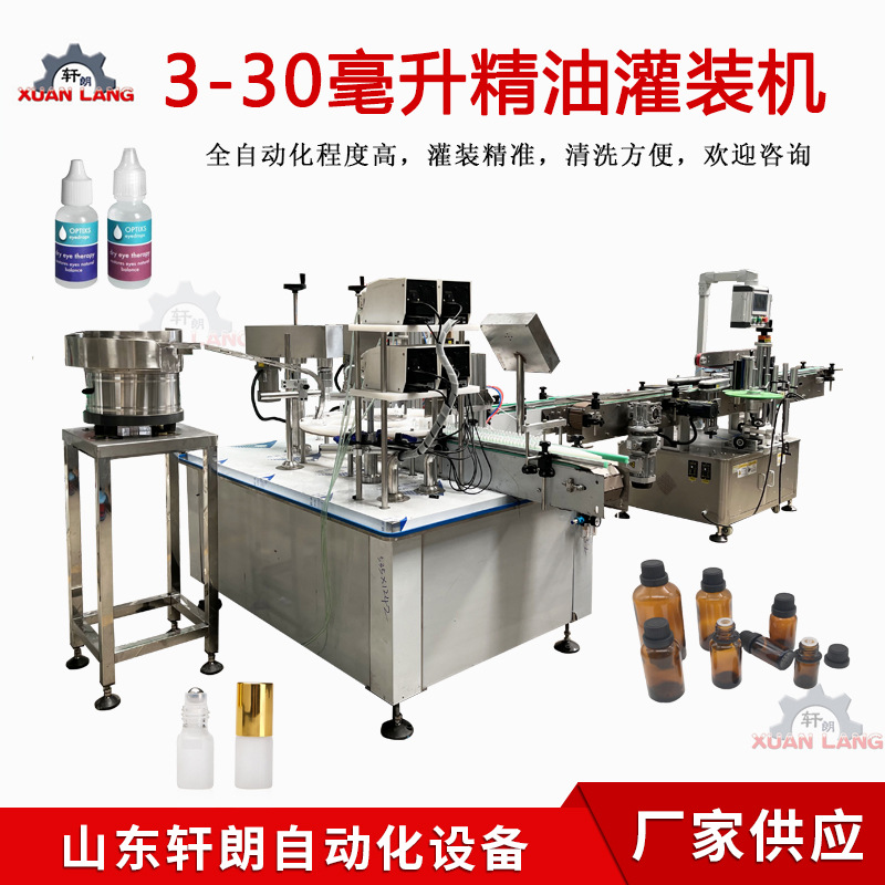 小精油瓶灌装旋盖机香水香薰华化妆品灌装机口服液喷雾瓶灌装机