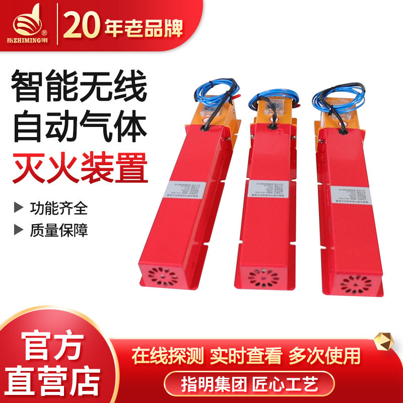 指明智能无线气体自动灭火装置RS485配电柜独立型LORA 4G消防灭火,五金/工具,电梯配件,淘宝优惠券,粉丝福利购,淘宝优惠卷