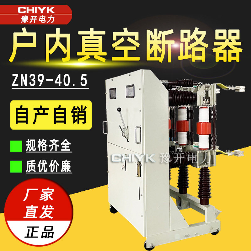 ZN39-40.5/1250A户内高压真空断路器 35kV手车式柜内真空断路器,五金/工具,高压自动断路器,淘宝优惠券,粉丝福利购,淘宝优惠卷
