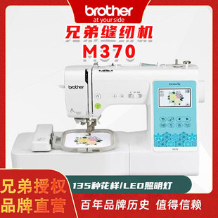 日本M370brother新款兄弟牌全自动绣花机家用电脑刺绣机电动缝纫