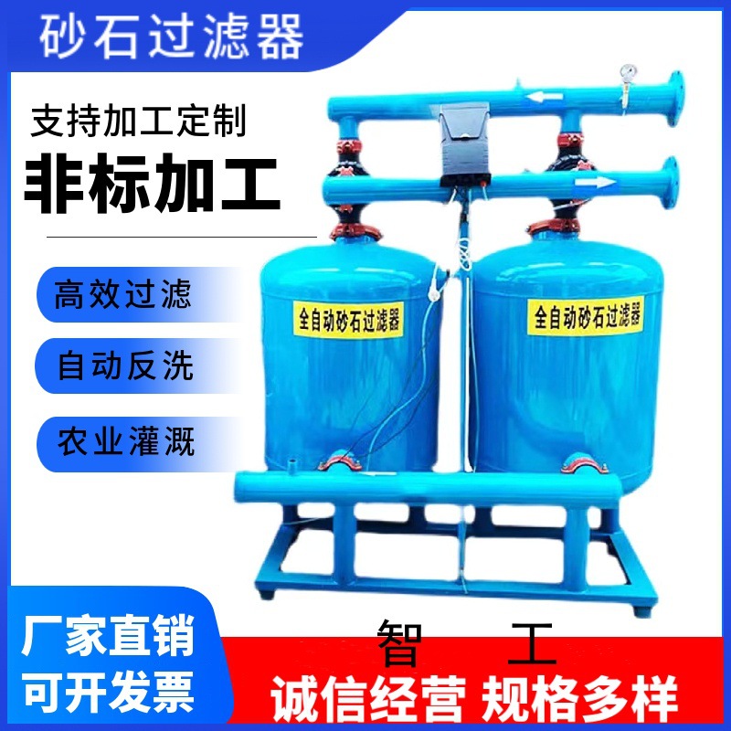 首部泵站过滤器 高效节水农业灌溉用砂石+叠片组合式过滤器反冲洗