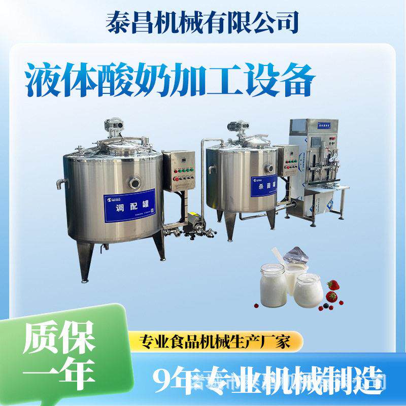 藏区液体酸奶生产设备小型荷兰牛奶生产线西藏拉萨酸牛奶加工设备