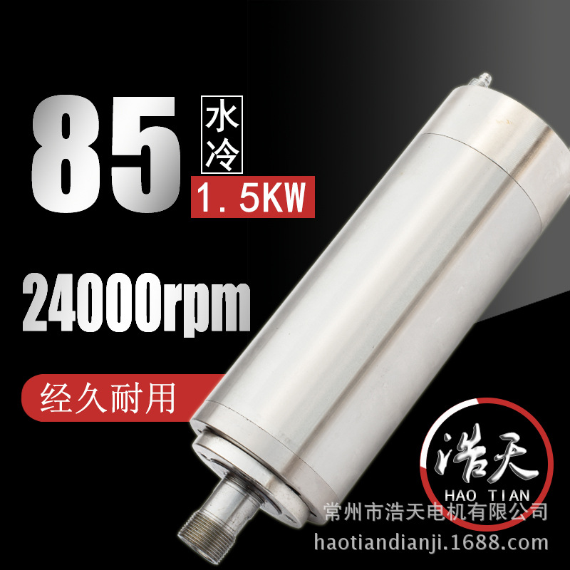 供应浩天直径85水冷24000转金属模具机械设备用主轴电机电主轴