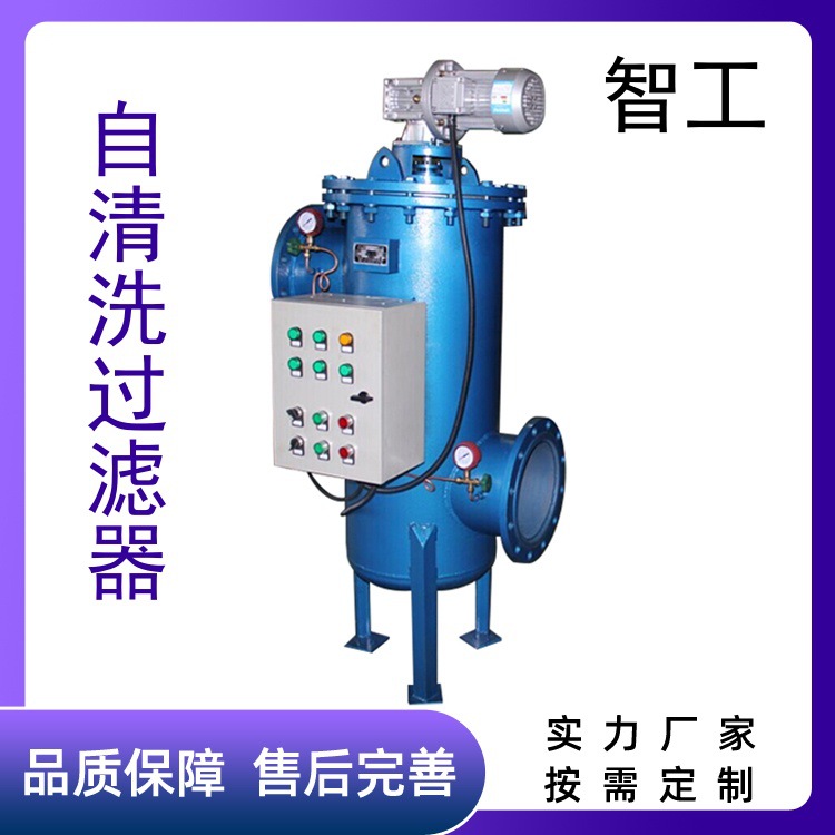 自清洗过滤器\滤芯精度100μm单台流量300m3/h-400m3/h电动清洗