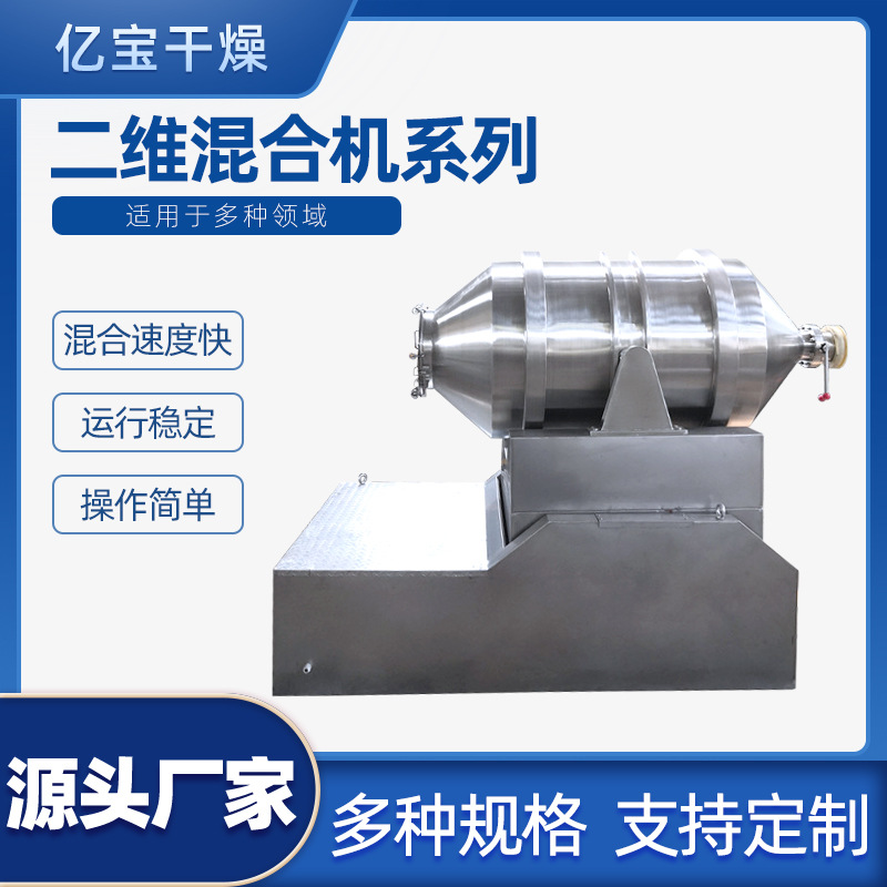 不锈钢圆筒混合搅拌机 粉状物料二维混合机 添加剂搅拌机厂家包邮