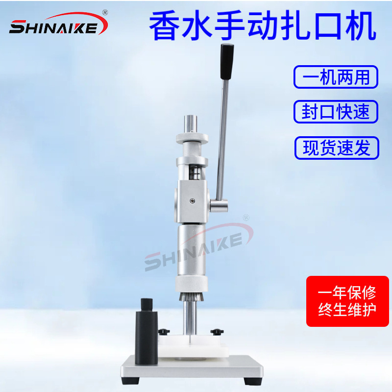现货手动香水锁口机半自动扎口机厂家销售泵头抓口机扎口机