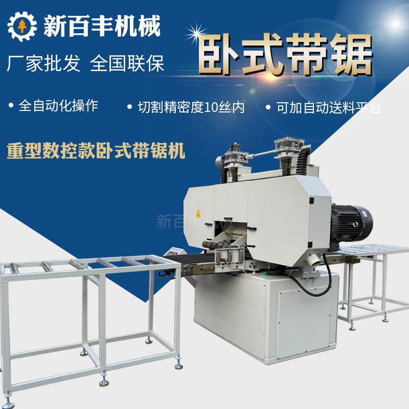 重型数控卧式带锯机木工卧式带锯床原木方木带锯机切割机下料机