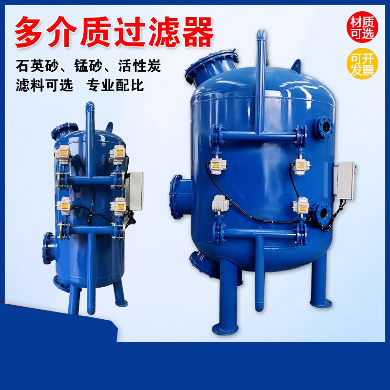浊环过滤器 河水多介质过滤器石英砂除铁锰活性炭水处理过滤罐