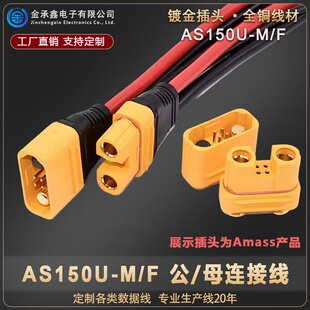 AS150U防打火航模插头带信号针防水大电流8号硅胶线植保机 正品