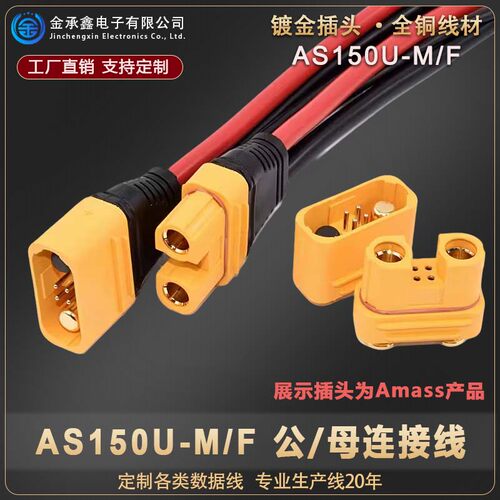 AS150U短包胶公母8号线