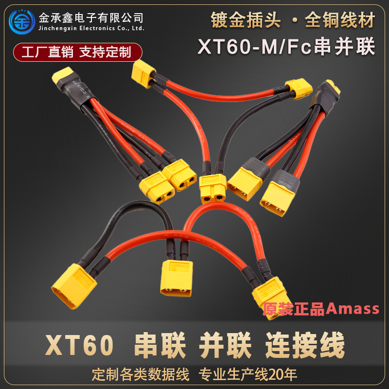可定制航模电池插头XT60公母头串联线并联线电调车模船模转接头线