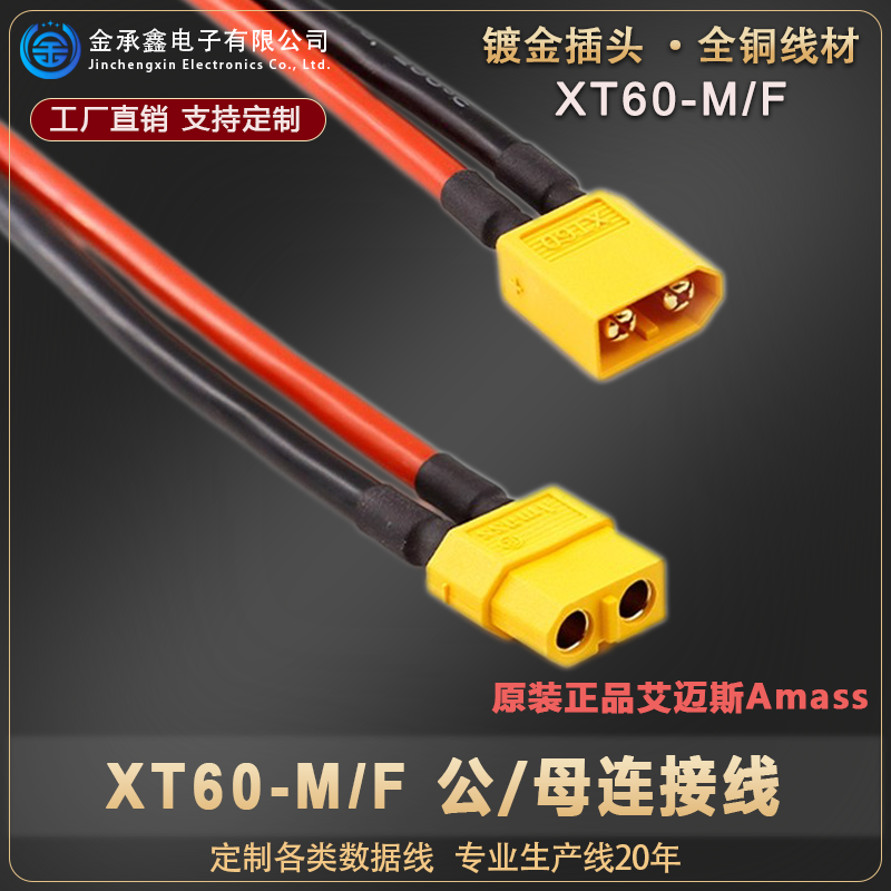 XT60-F/M带线航模插头大电流转插带线锂电池插头转接头连接线定制