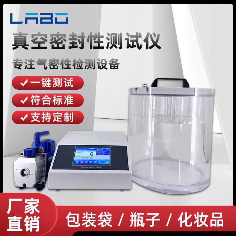 真空密封性测试仪瓶盖管罐耐压测漏仪医药食品包装袋气密性检测仪