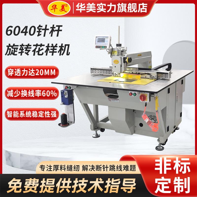 6040针杆旋转花样机厂家供应大范围箱包笔记本皮革坐垫花样机加工