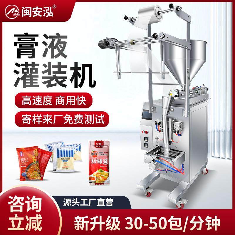 新款气动立式膏体机酱料机番茄酱甜辣酱包装机蜂蜜沙拉定量灌装机