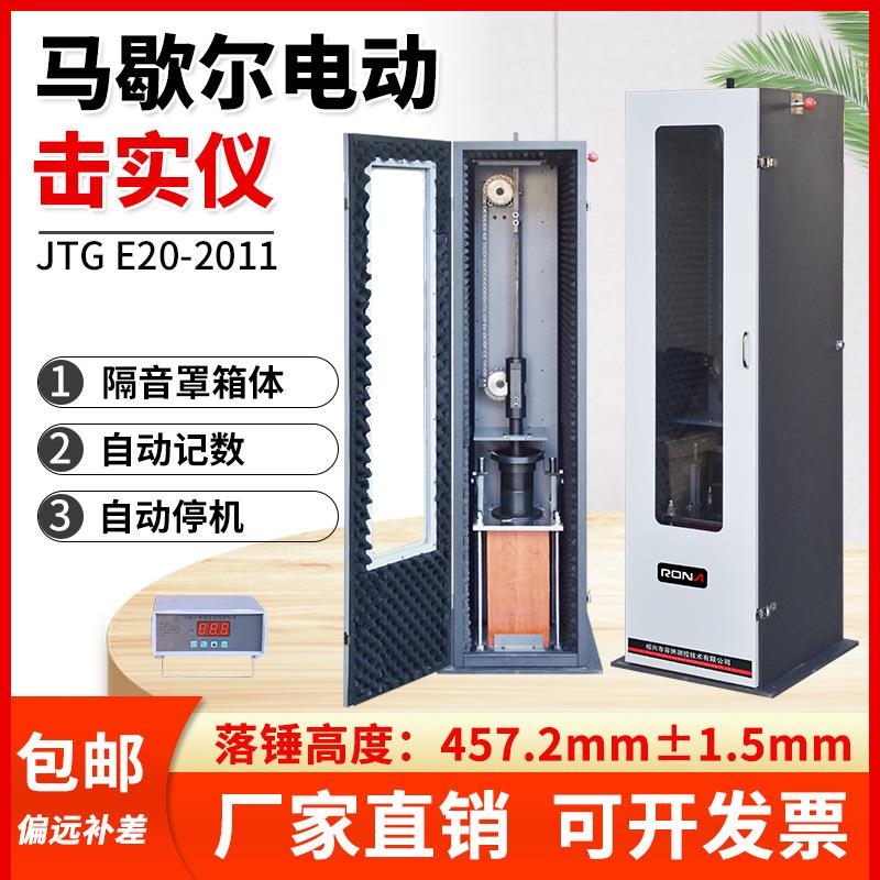 马歇尔电动击实仪大小一体沥青混合料数控多功能击实仪稳定度仪