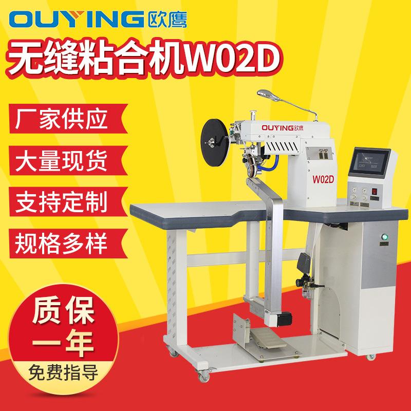 泳衣运动裤瑜伽服拼贴侧边无缝粘合机无缝沙滩裤运动衫拼搭贴条机