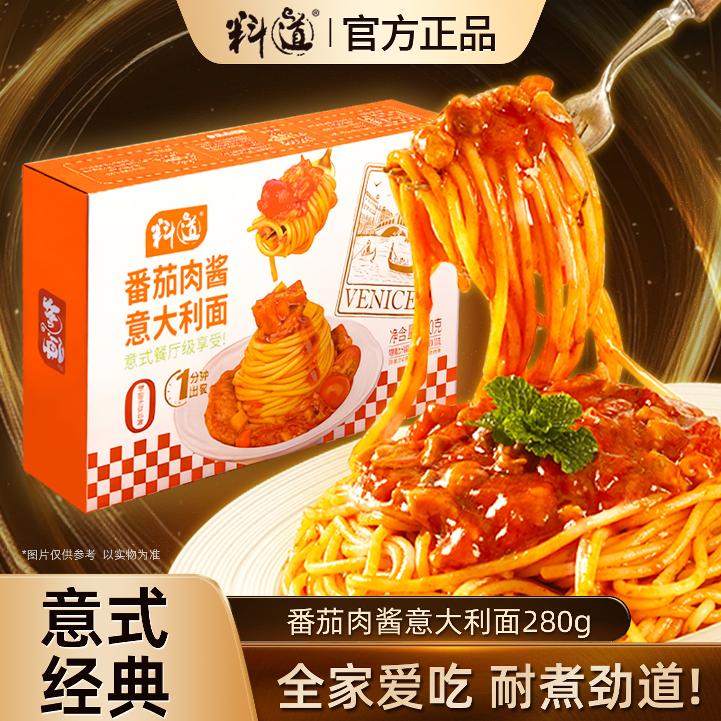料道番茄肉酱意面拌面速食早餐