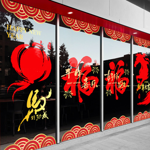 2026马年新年福字装饰公司大门春节布置氛围玻璃静电贴喜庆窗花贴