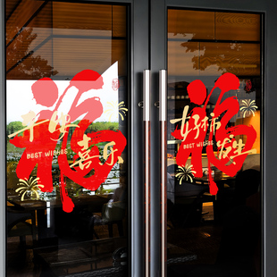 2026马年新年福字装饰公司大门春节布置氛围玻璃静电贴喜庆窗花贴