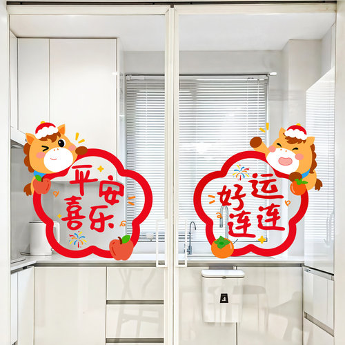 2026新年马年窗花装饰玻璃静电贴