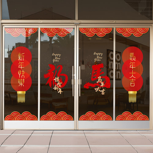 2026新年玻璃静电贴窗花马年装饰