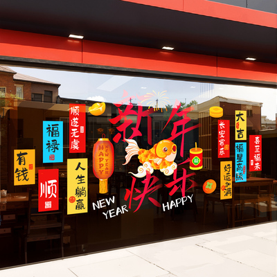 2026新年窗花马年玻璃静电贴春节