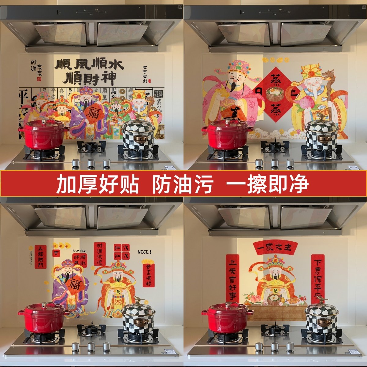 2026新年财神乔迁入伙厨房静电贴防油贴纸灶台耐高温瓷砖墙贴油烟,家居饰品,软装墙贴,淘宝优惠券,粉丝福利购,淘宝优惠卷