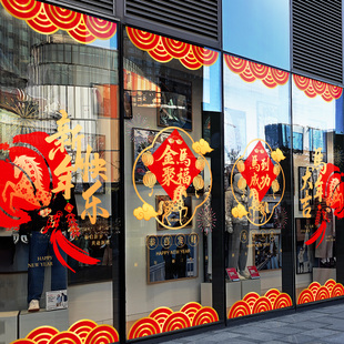 新年快乐马年大吉玻璃静电贴写字楼橱窗商用窗花春节店铺布置家用