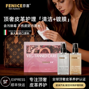 FENICE芬喜lv植鞣革皮料肩带包包沙发真皮护理防水防污皮革清洗剂