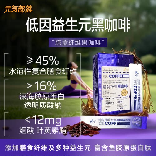 饱腹提神低因三合一黑咖啡