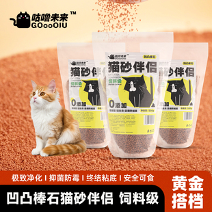 咕噜未来猫砂伴侣凹凸棒石除臭颗粒专用去味除湿除臭剂猫咪用品