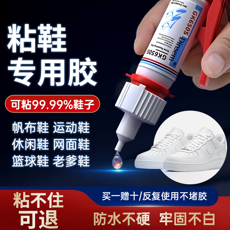 巅硕强力粘鞋胶树脂软胶