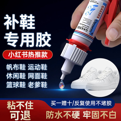 Dinsem/巅硕速干补鞋粘鞋万能胶
