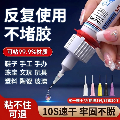 502强力超粘补鞋焊接胶水速干