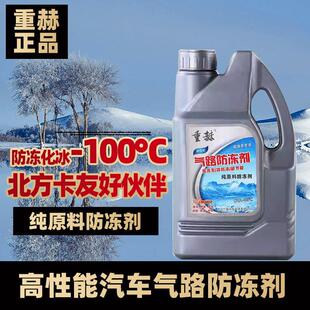汽车气路防冻剂空压机气路冷却液卡车货车气煞车气路冷却液1升装