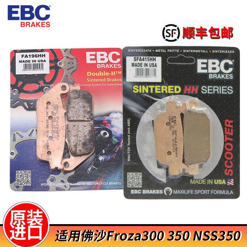 EBC摩托车刹车片适用佛沙Froza300 350 NSS350碟刹皮前后改装HH级