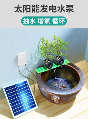 室外太阳能鱼缸循环水泵户外庭院装饰摆件阳台小鱼池造景流水景观