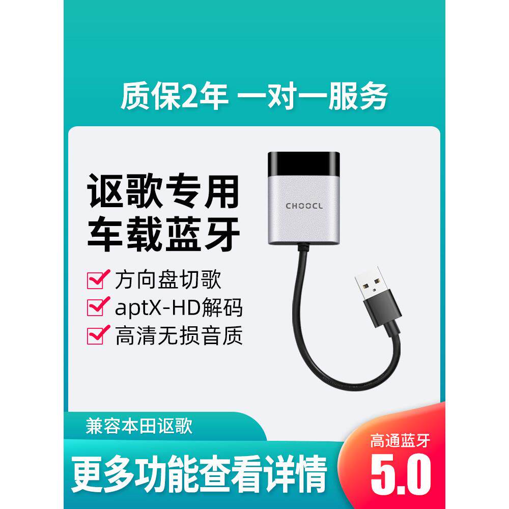 USB车载蓝牙接收器适配老款讴歌播放器音乐转换器汽车加模块改