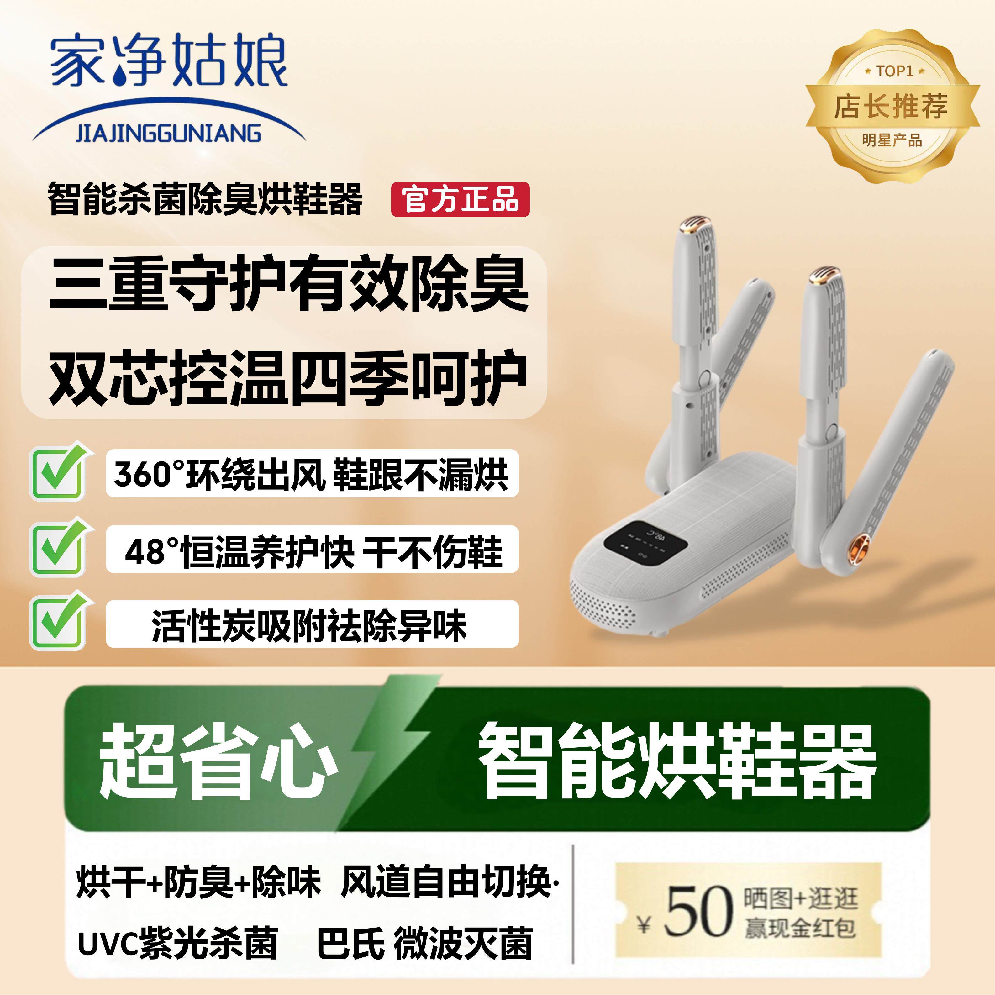 家净姑娘智能烘鞋器杀菌除臭烘干除湿可伸缩干湿两用全自动可定时