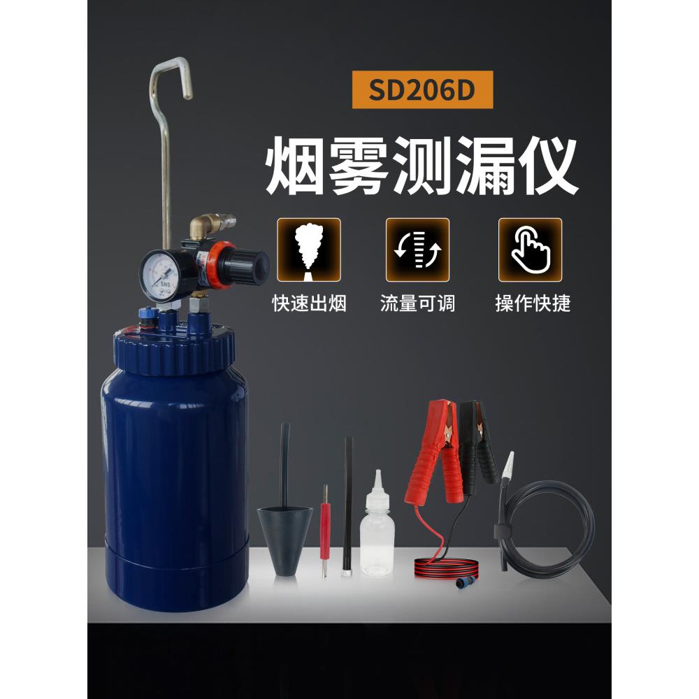烟感检漏仪汽车维修进气排气管侧漏检漏仪发动机排烟机测试仪