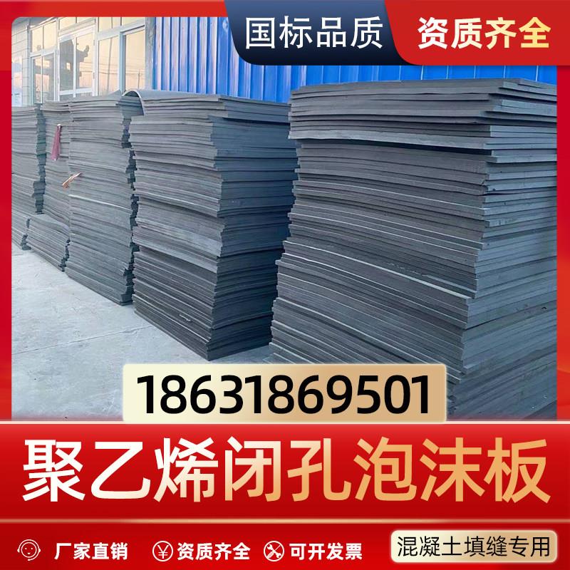 聚乙烯闭孔泡沫水利工程接缝板塑料板L1100型2公分厚伸缩缝填缝板
