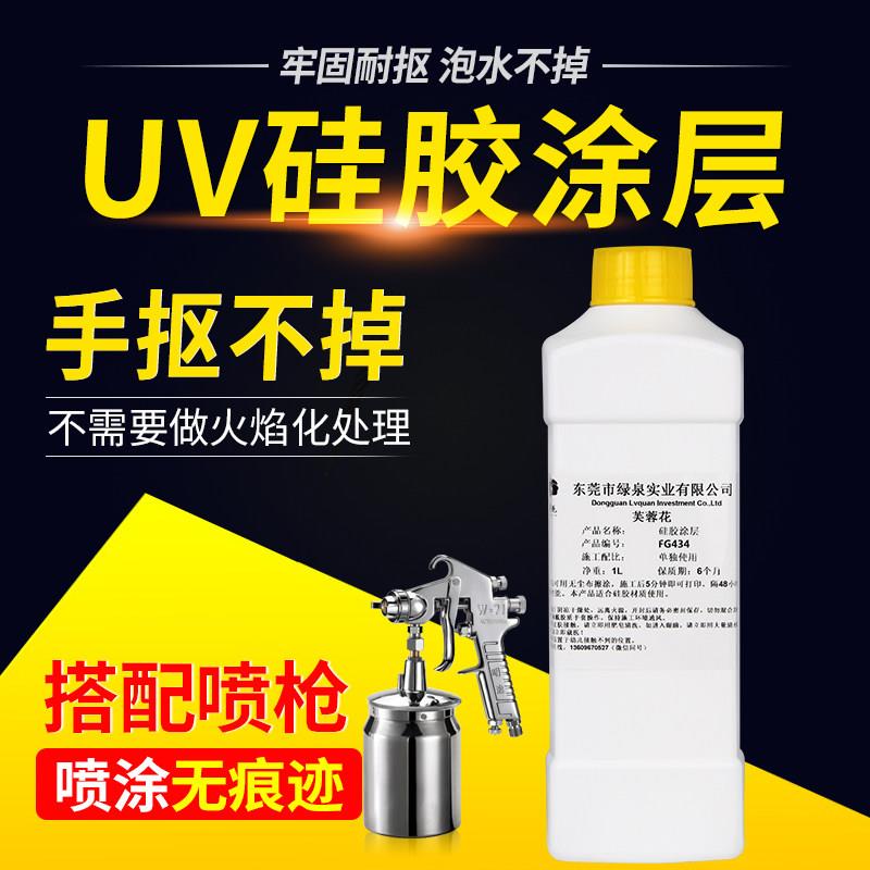 芙蓉花UV打印硅胶涂层 手擦无痕硅胶uv处理水 uv硅胶印前涂层