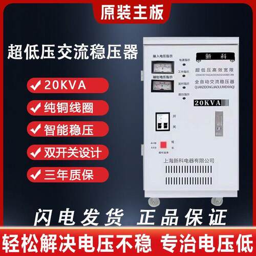 稳压器220V全自动家用大功率20000W纯铜超低压空调家电调压器20KW