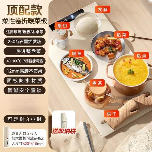 璐瑶暖菜板家用加热餐桌垫柔性折叠电热菜盘多功能饭菜保温暖菜板